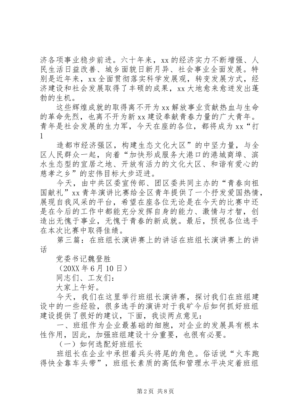 2024年在医疗安全演讲赛上的致辞_第2页