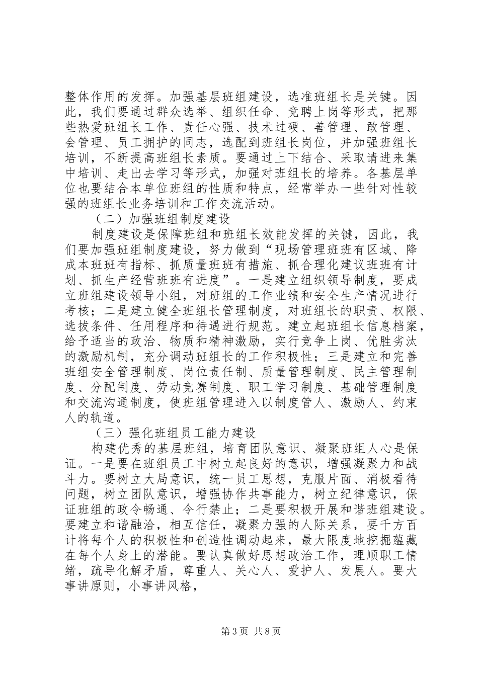 2024年在医疗安全演讲赛上的致辞_第3页