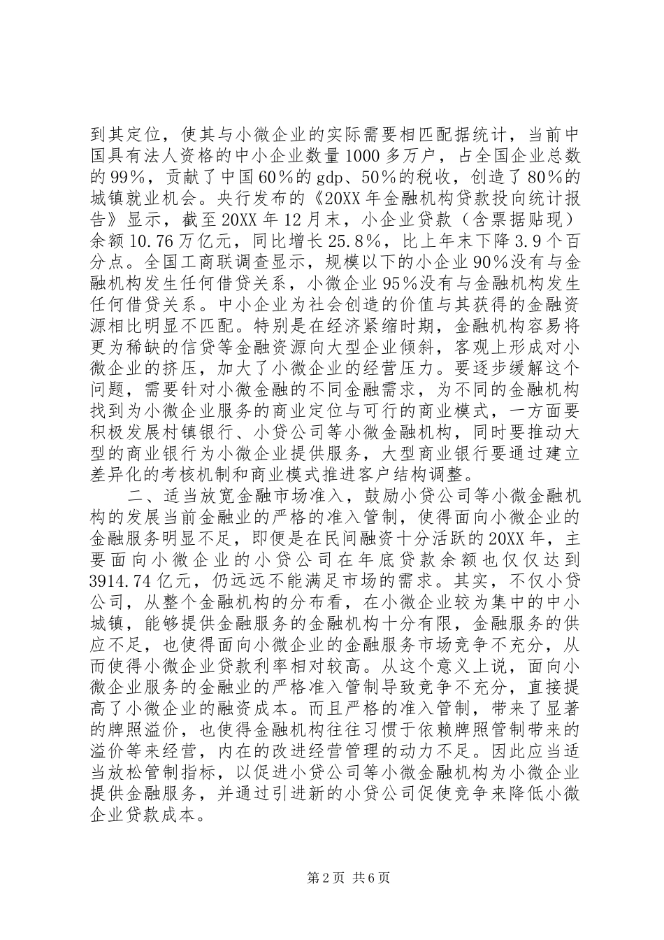 2024年小微金融金融革新的要点_第2页