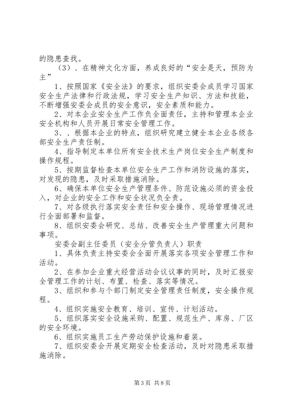 2024年小微企业安全生产管理体系基本制度_第3页