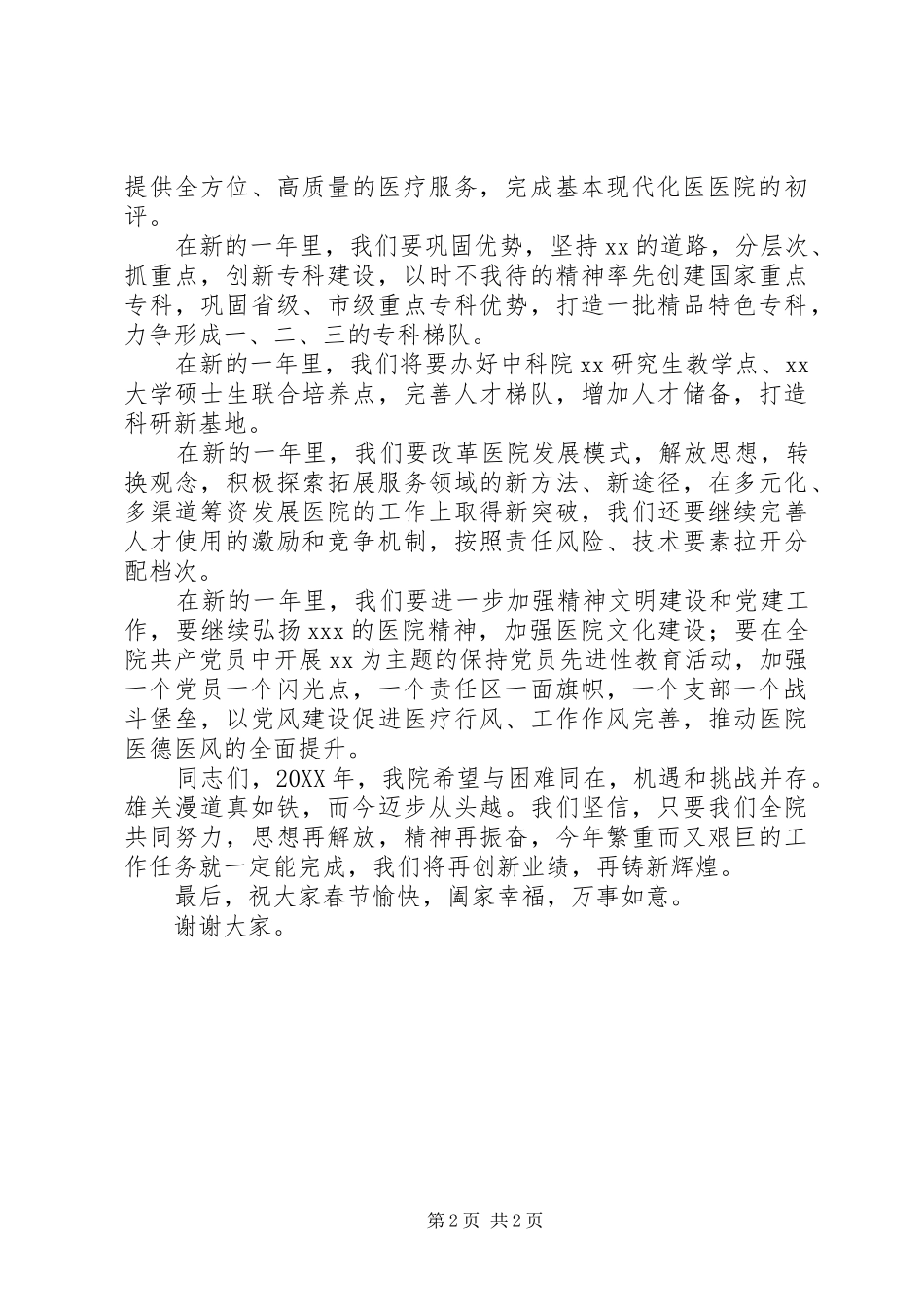 2024年在医院表彰大会上的致辞_第2页