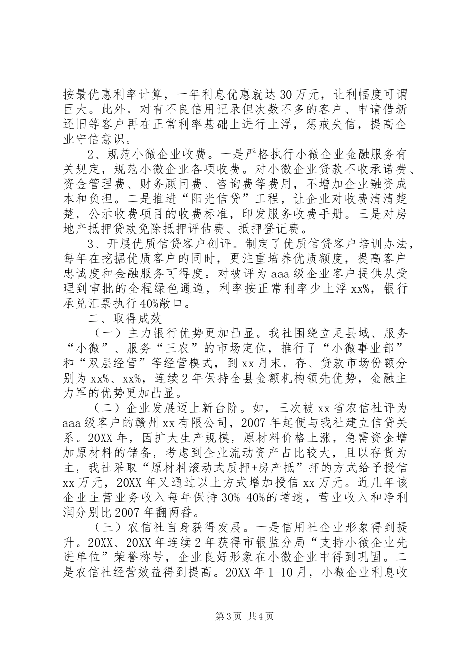 2024年小微企业金融服务经验材料_第3页