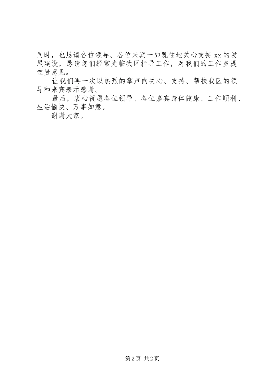 2024年在医院对我市捐赠医疗设备仪式上的致辞_第2页