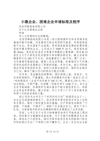 2024年小微企业困难企业申请标准及程序