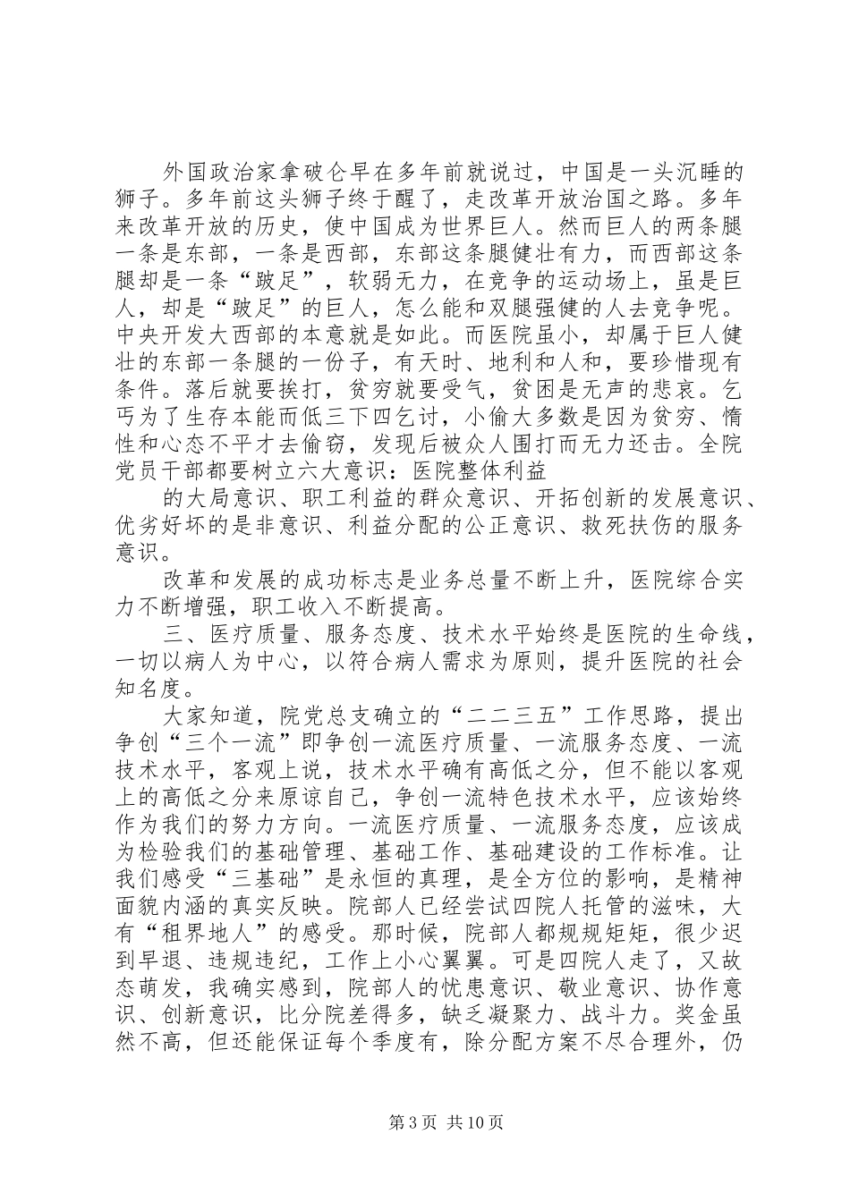 2024年在医院改革和发展务虚工作会议上的致辞_第3页