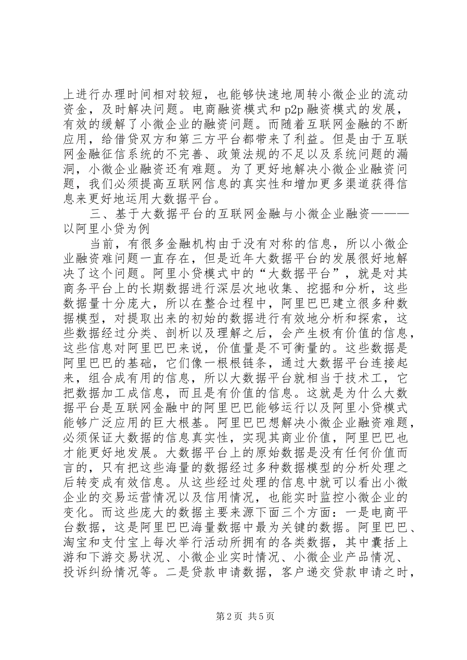 2024年小微企业信贷模式研究_第2页
