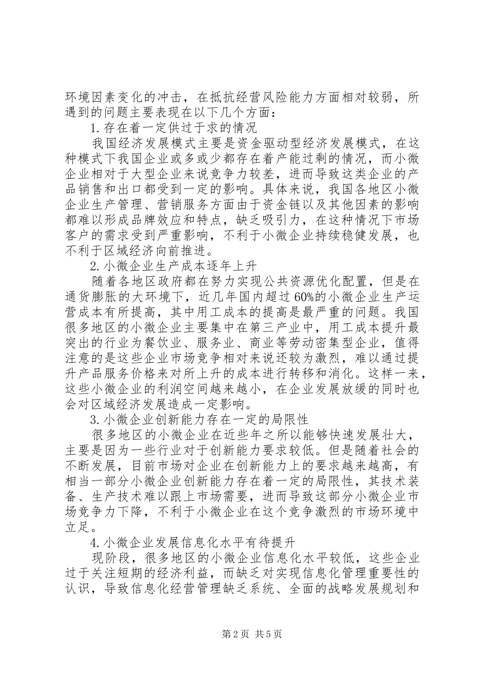 2024年小微企业与区域经济协同发展对策分析_第2页
