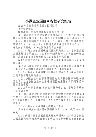 2024年小微企业园区可行性研究报告