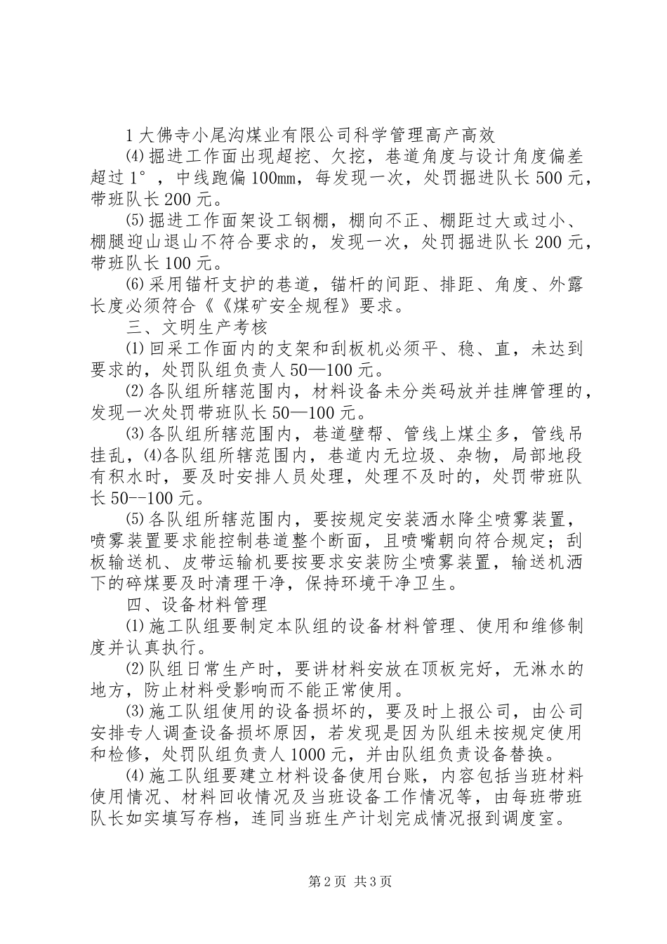 2024年小尾沟生产目标管理考核办法_第2页