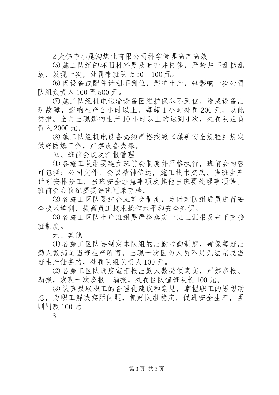2024年小尾沟生产目标管理考核办法_第3页