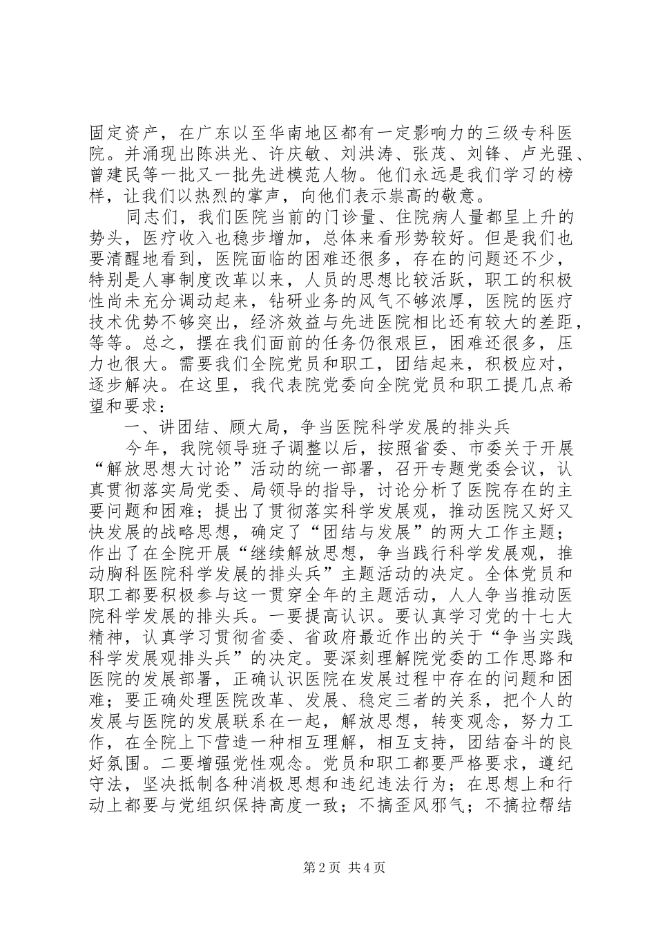 2024年在医院纪念七一暨表彰大会上的致辞_第2页