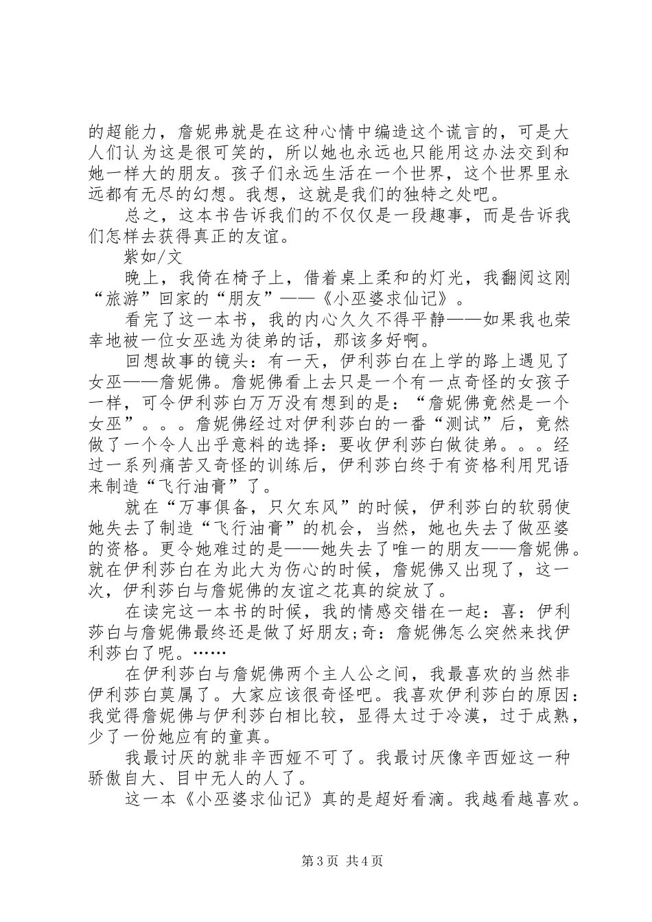 2024年小巫婆真美丽读后感_第3页