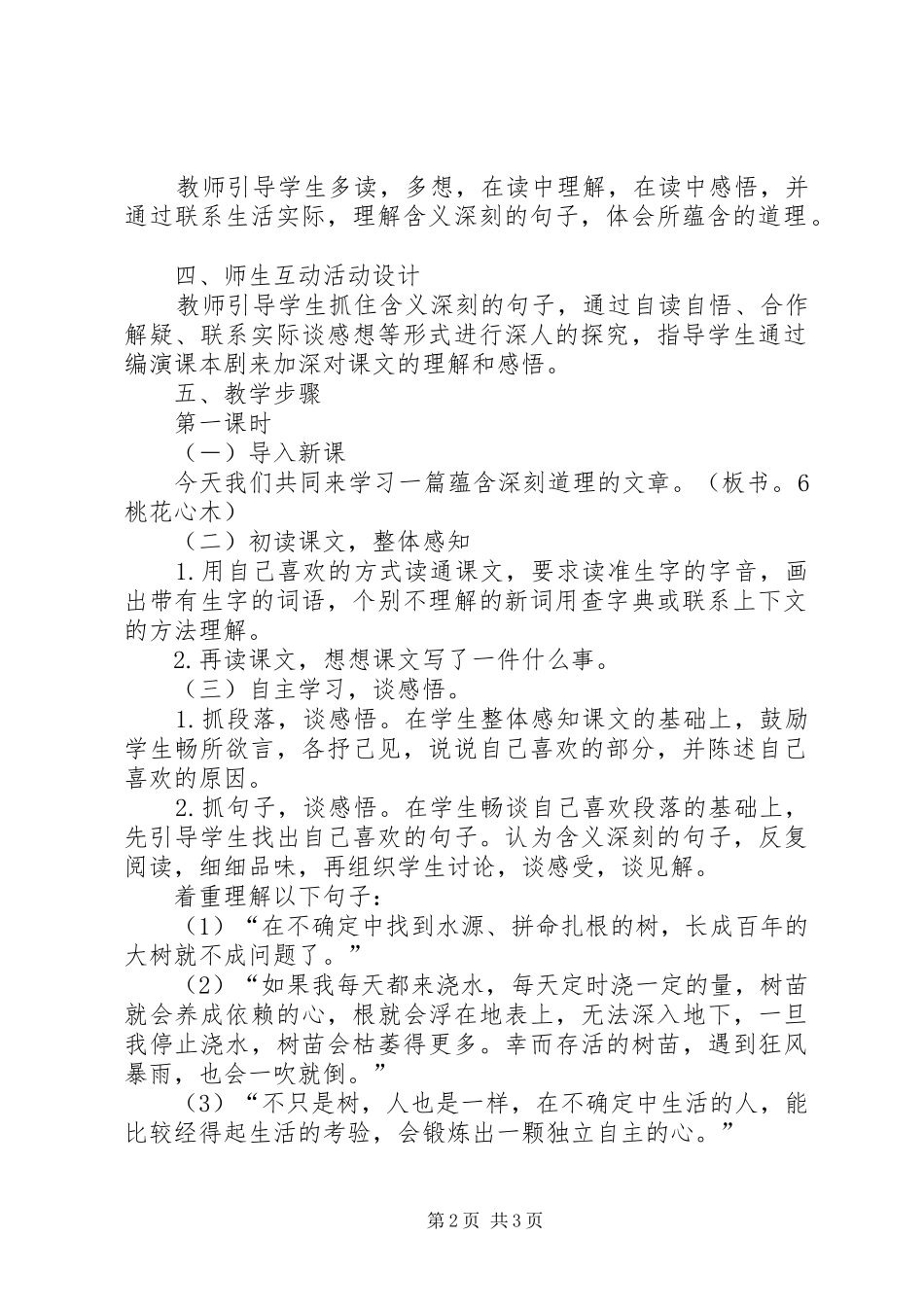 2024年小五桃花心木_第2页