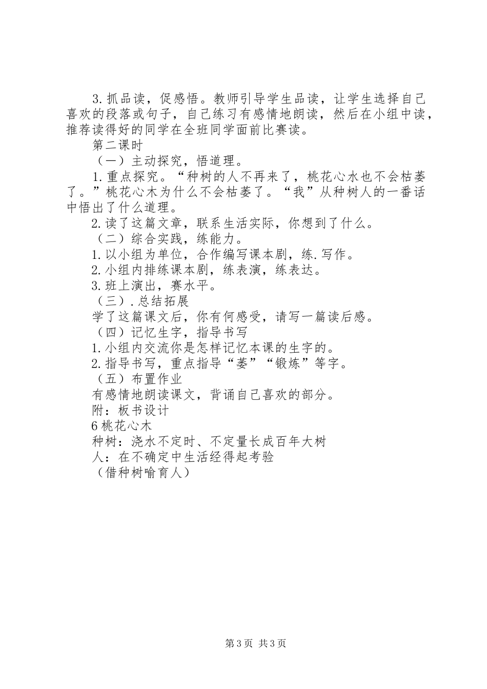 2024年小五桃花心木_第3页
