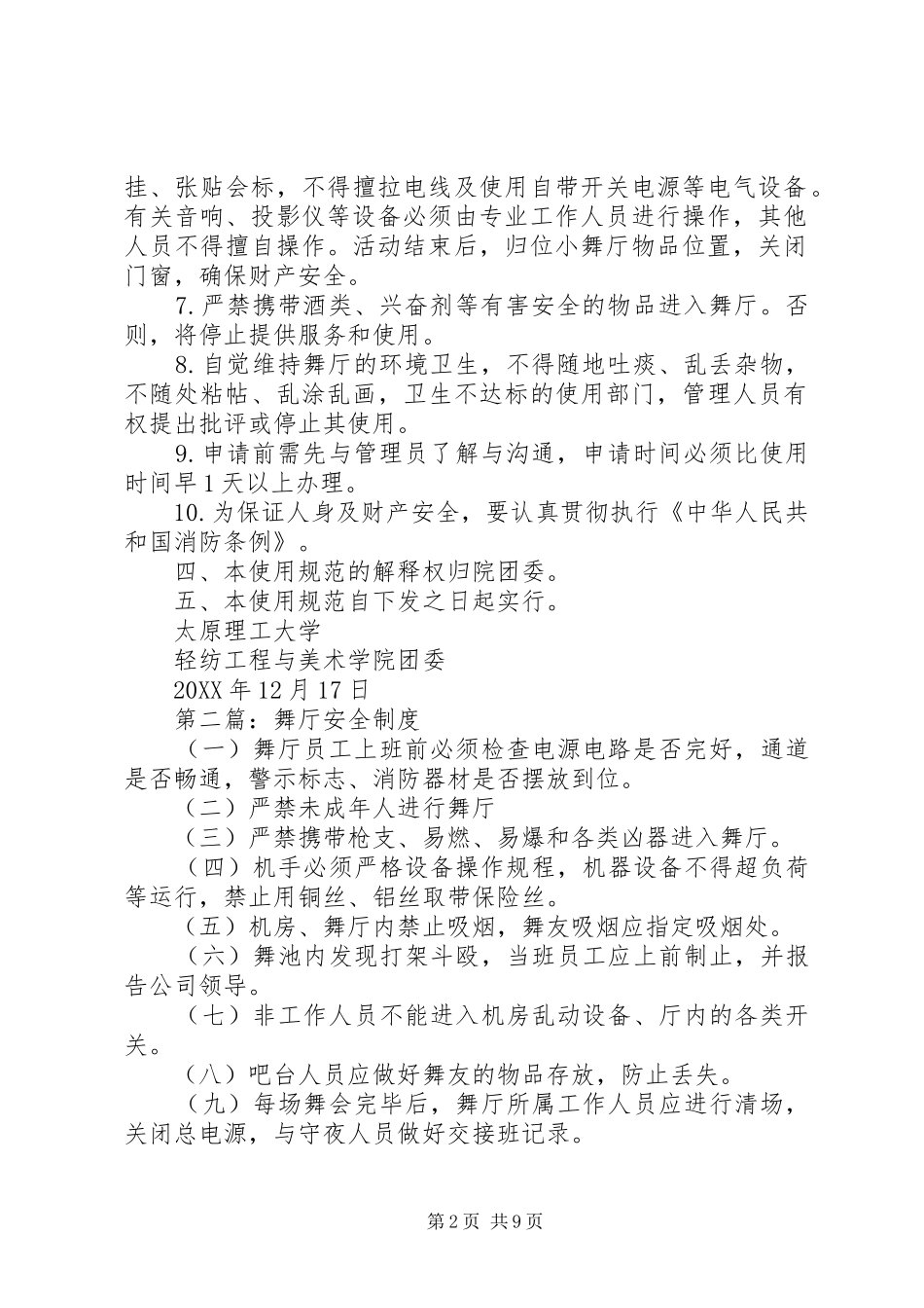 2024年小舞厅使用制度_第2页