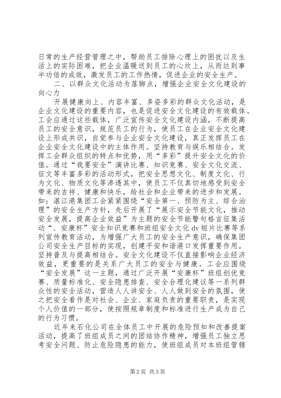 2024年小析工会在企业安全中的地位_第2页