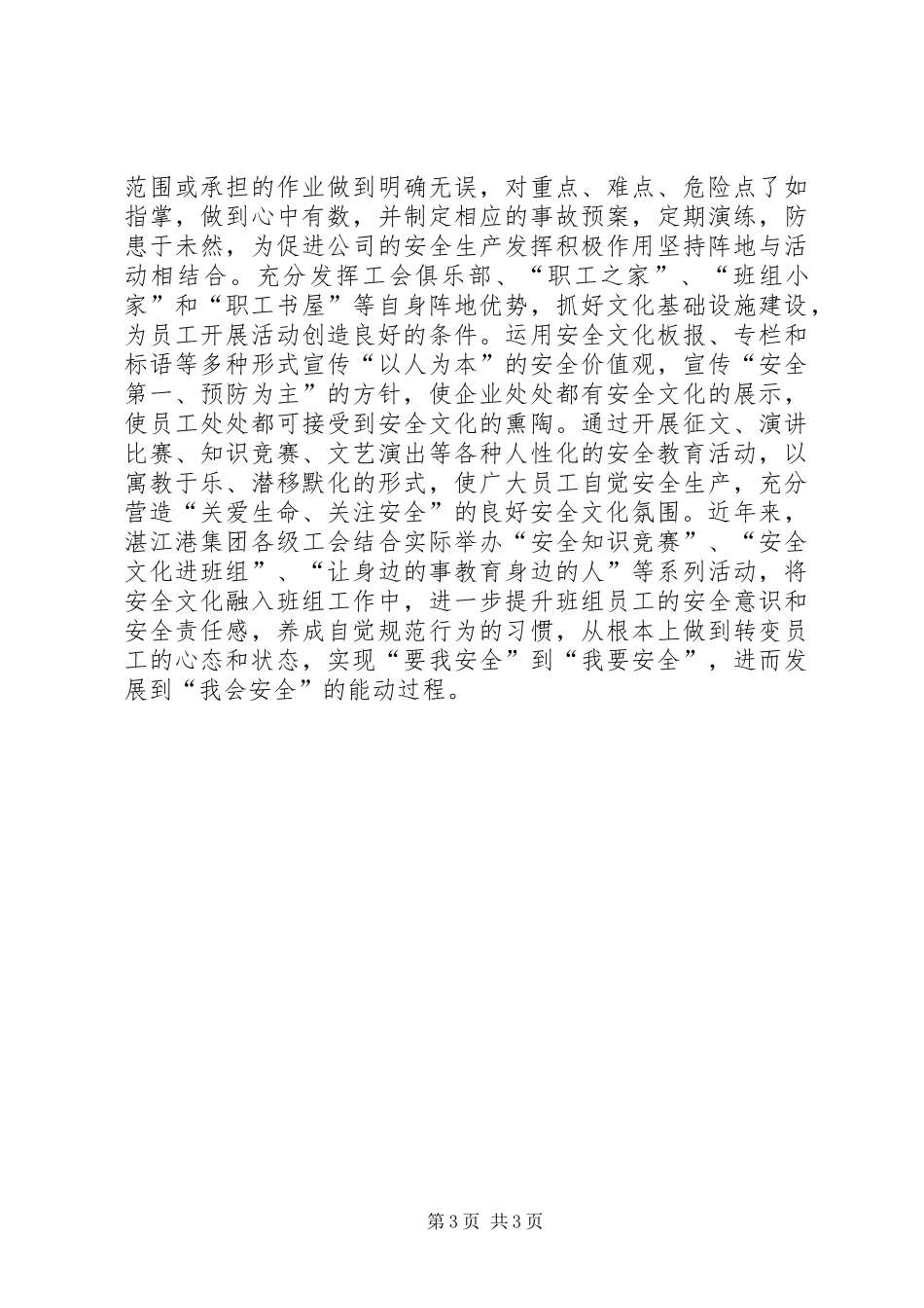 2024年小析工会在企业安全中的地位_第3页