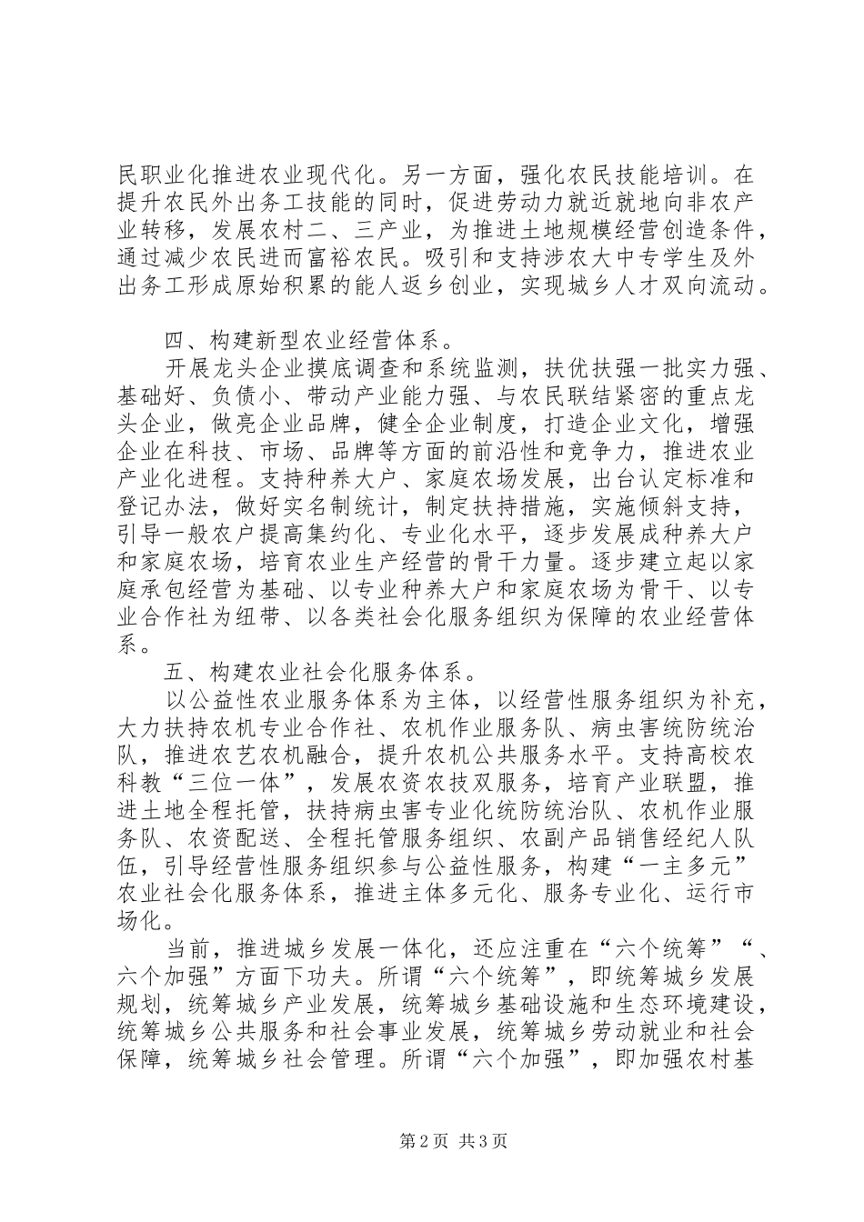 2024年小析农业现代化及城乡一体化路径_第2页