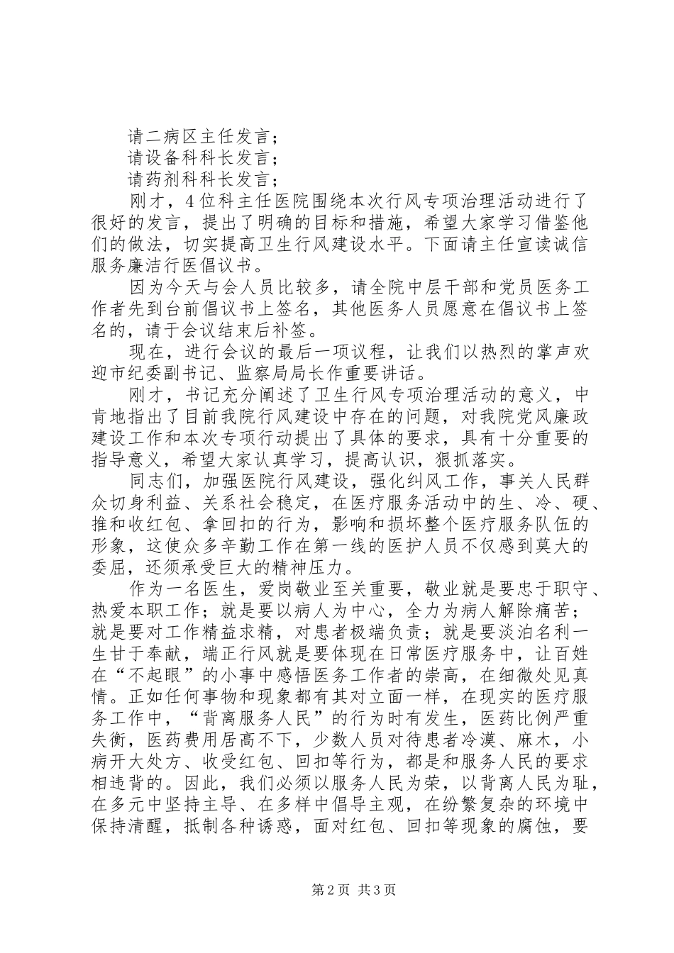 2024年在医院行风专项治理动员大会上的主持讲话_第2页