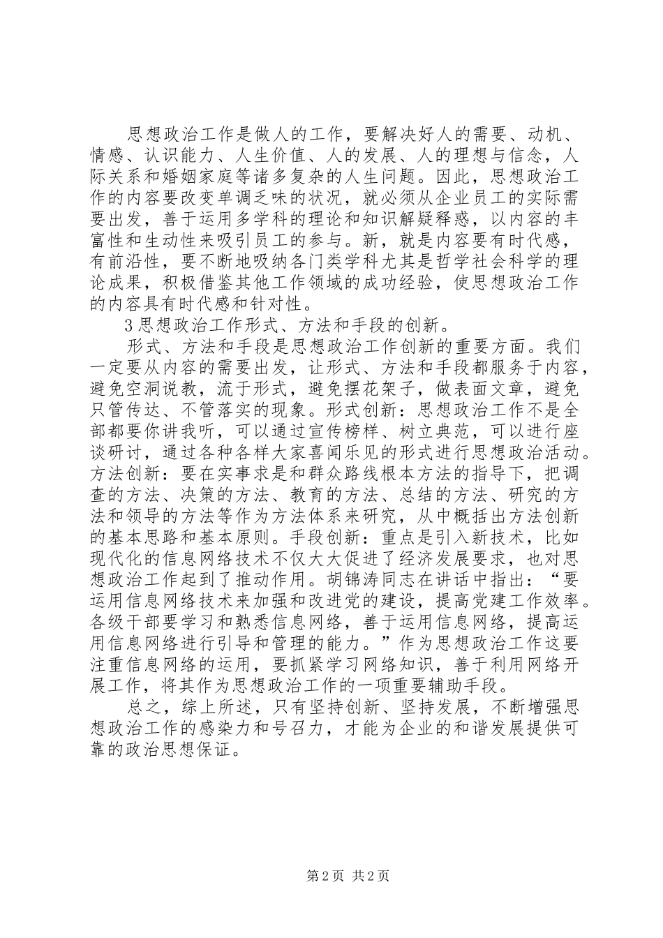 2024年小析思想政治工作变革策略_第2页