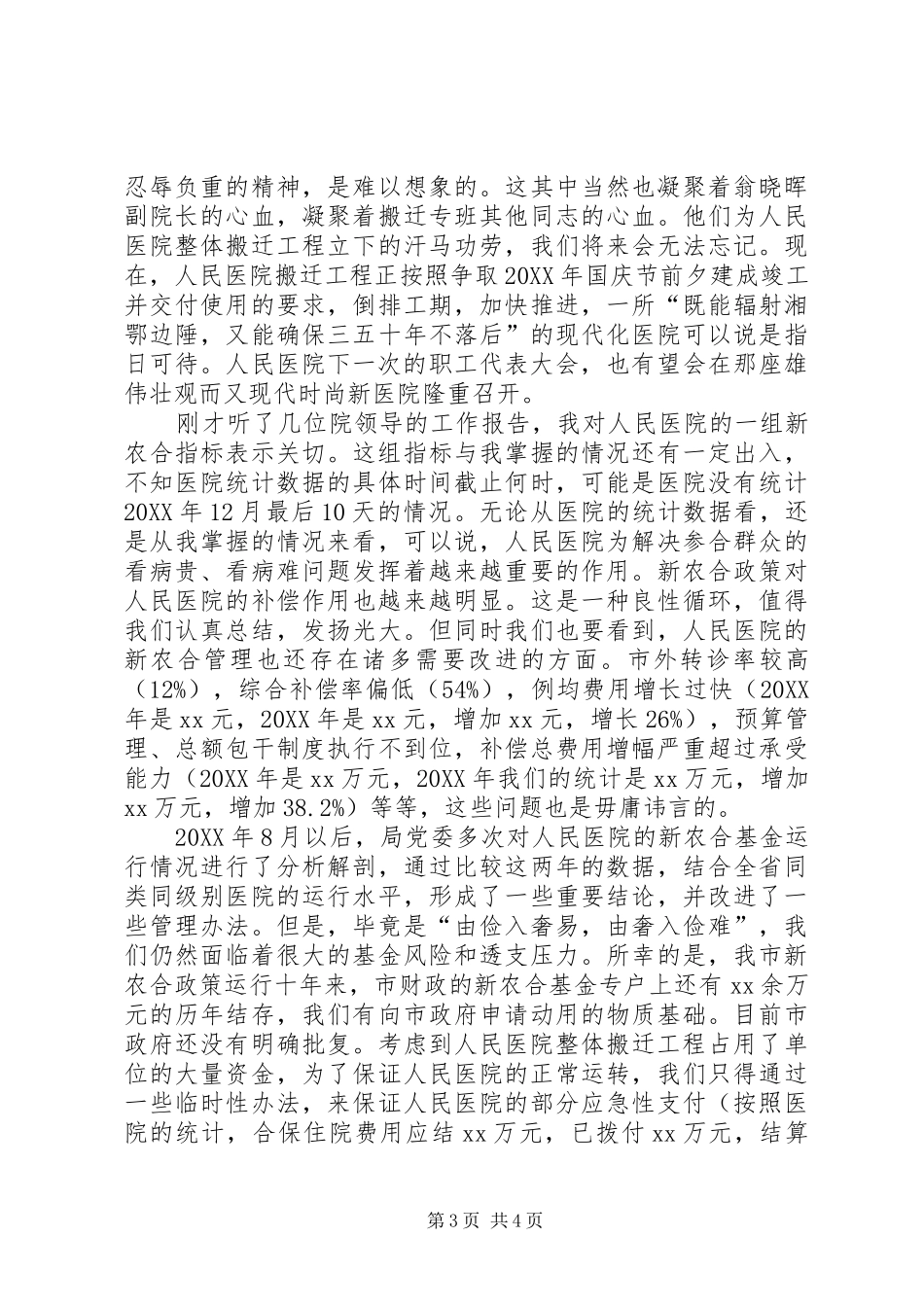 2024年在医院职代会上的致辞_第3页