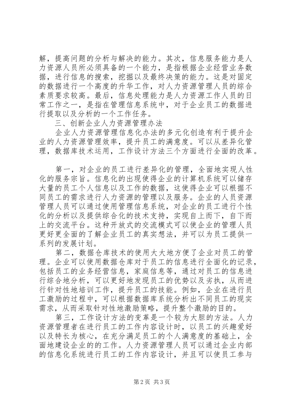 2024年小析信息化在人力资源中的运用_第2页