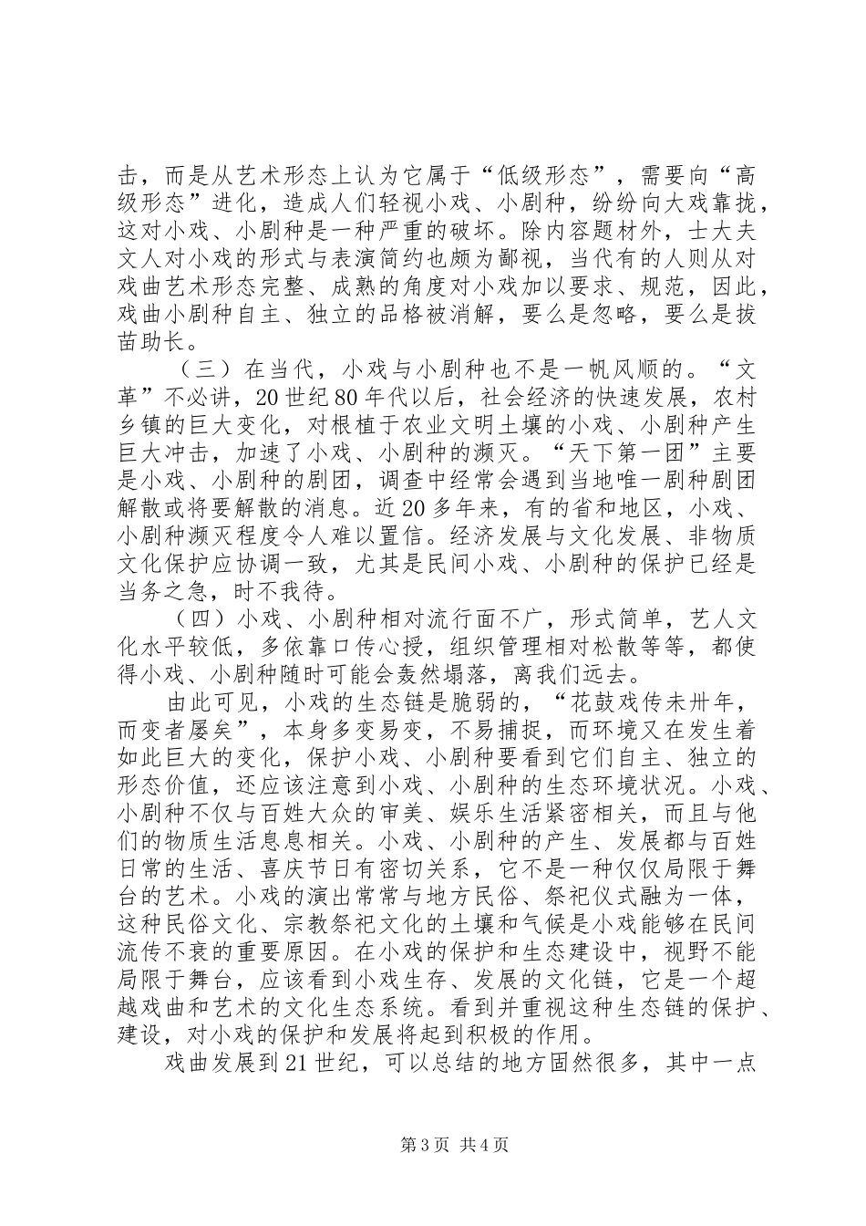 2024年小戏之危经验交流_第3页
