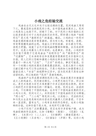 2024年小戏之危经验交流
