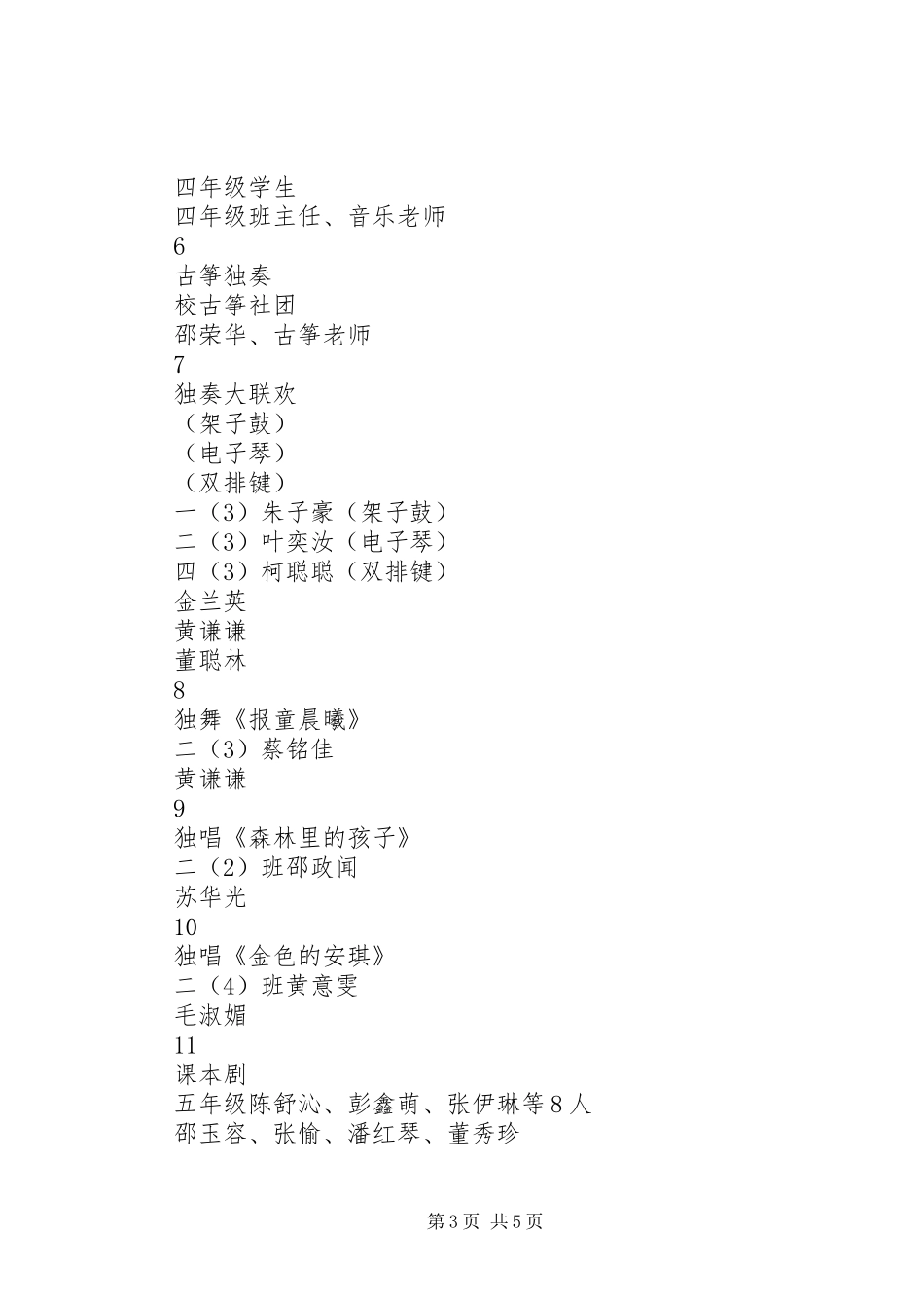 2024年小乡村少年宫活动总结_第3页