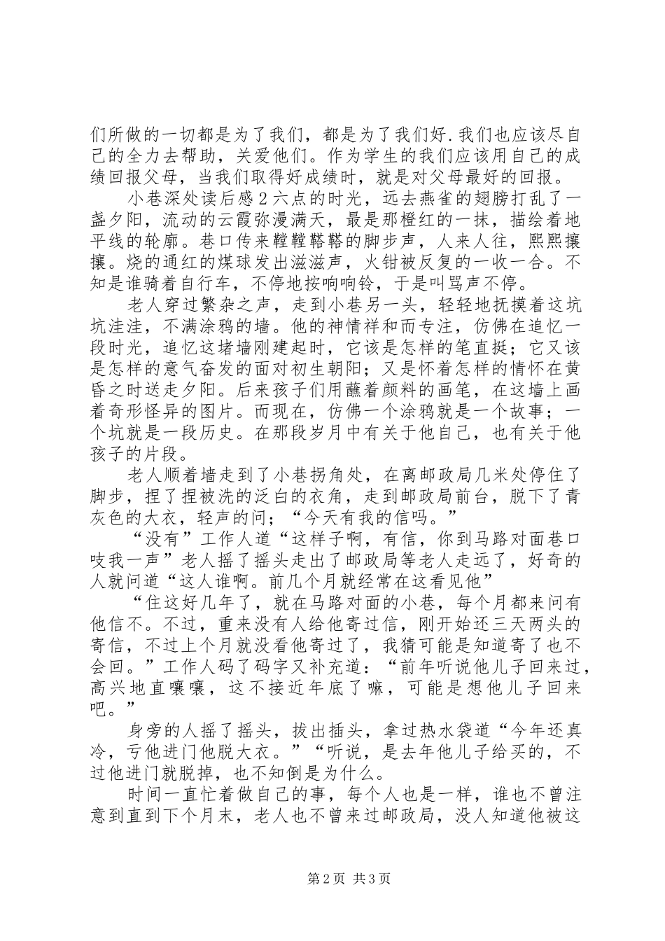 2024年小巷深处读后感_第2页