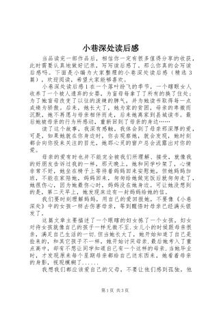 2024年小巷深处读后感