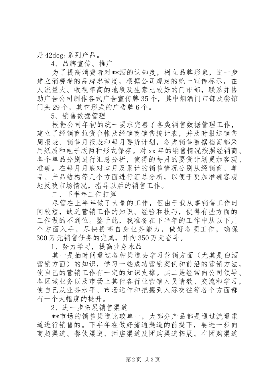 2024年小销售型企业半年工作总结模板市场开发情况和品牌建设_第2页