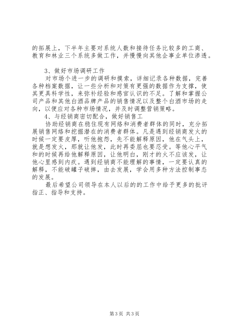 2024年小销售型企业半年工作总结模板市场开发情况和品牌建设_第3页