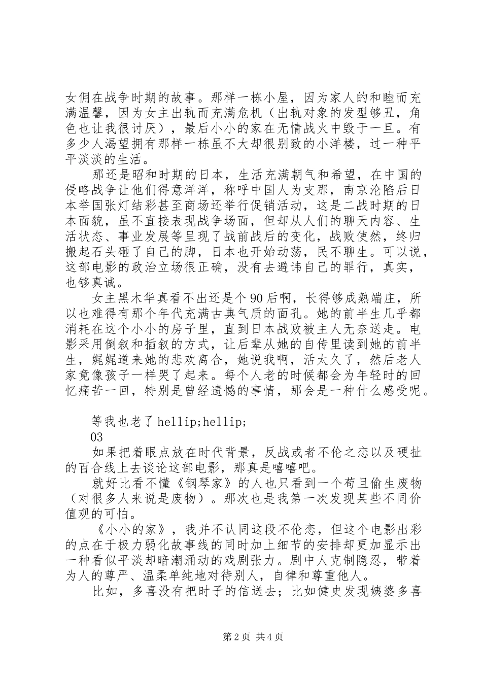 2024年小小的家观后感大全_第2页