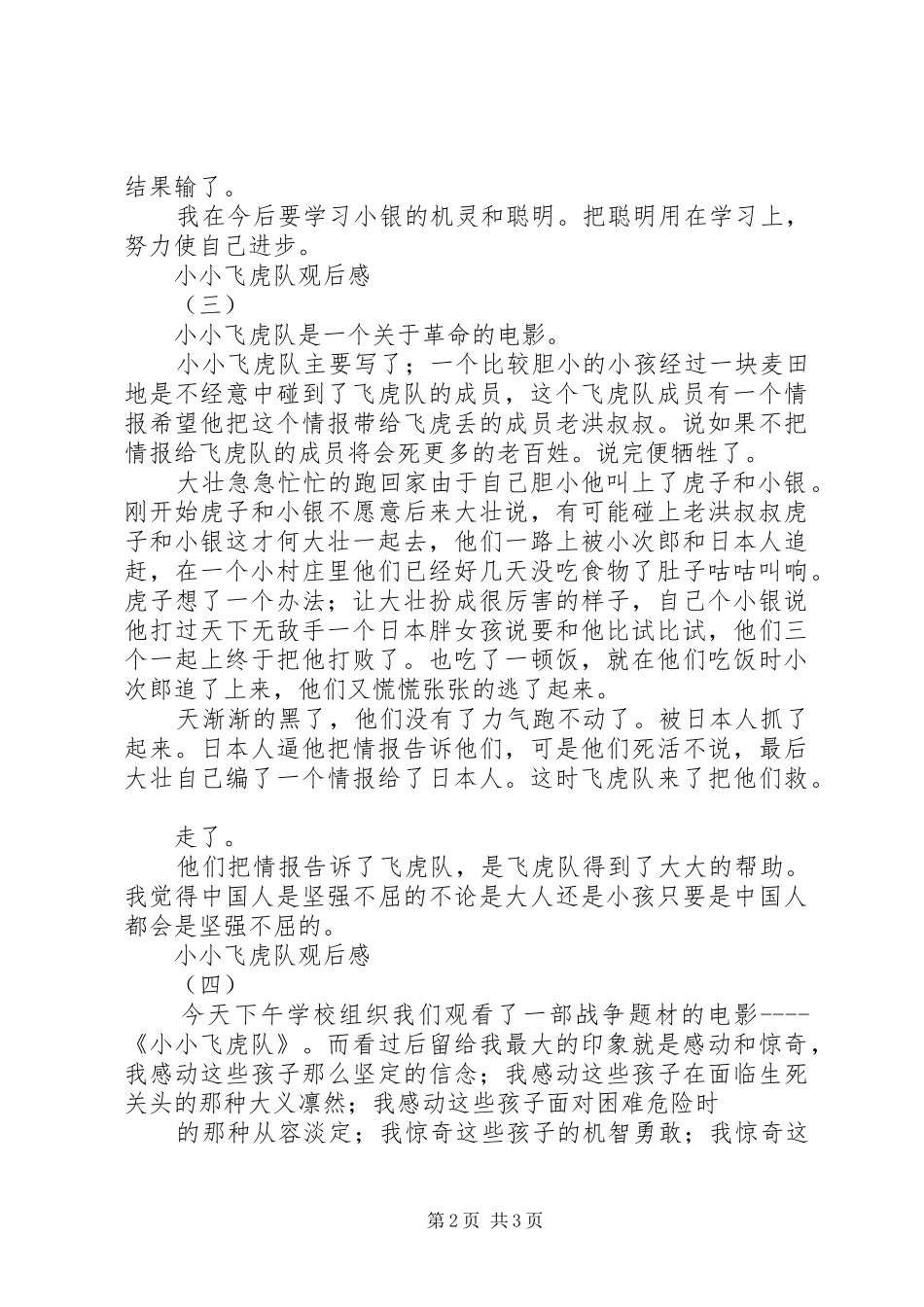 2024年小小飞虎队观后感_第2页