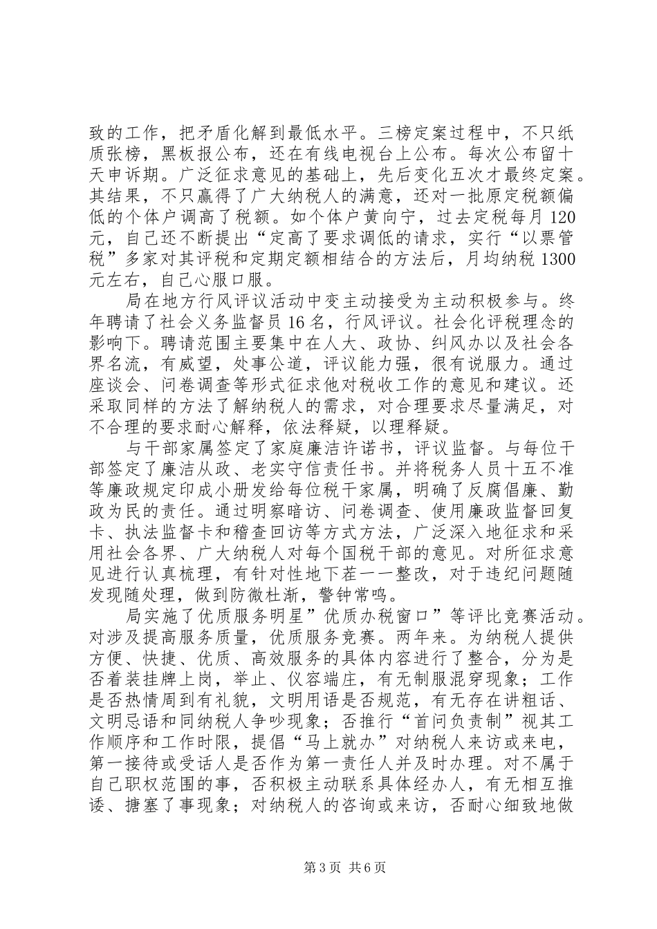 2024年在依法治税新理念会致辞稿_第3页