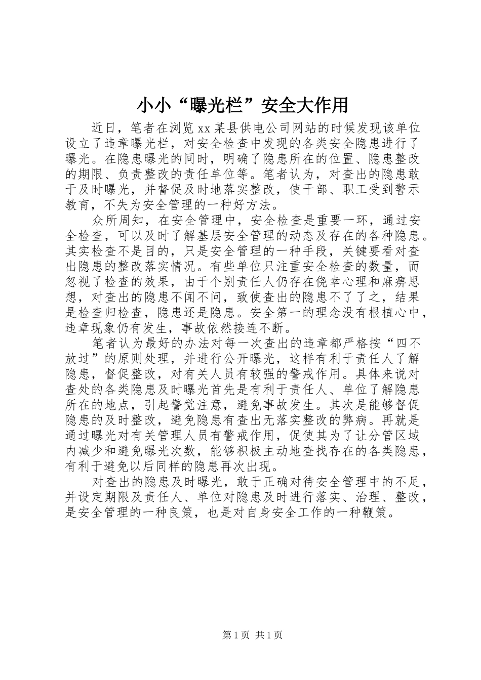 2024年小小曝光栏安全大作用_第1页