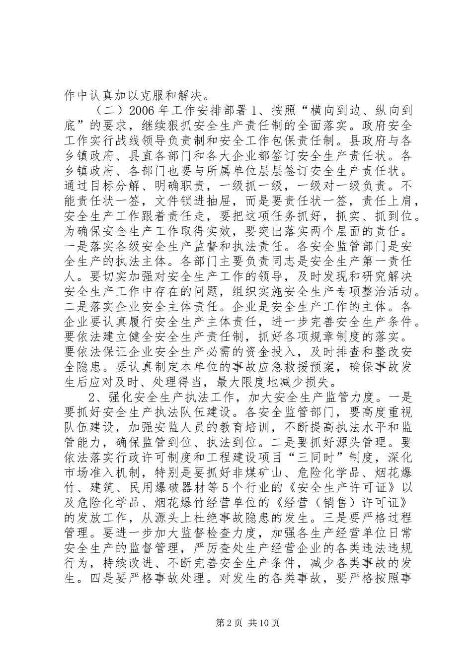 2024年在依法治县信访政法工作会上的致辞_第2页