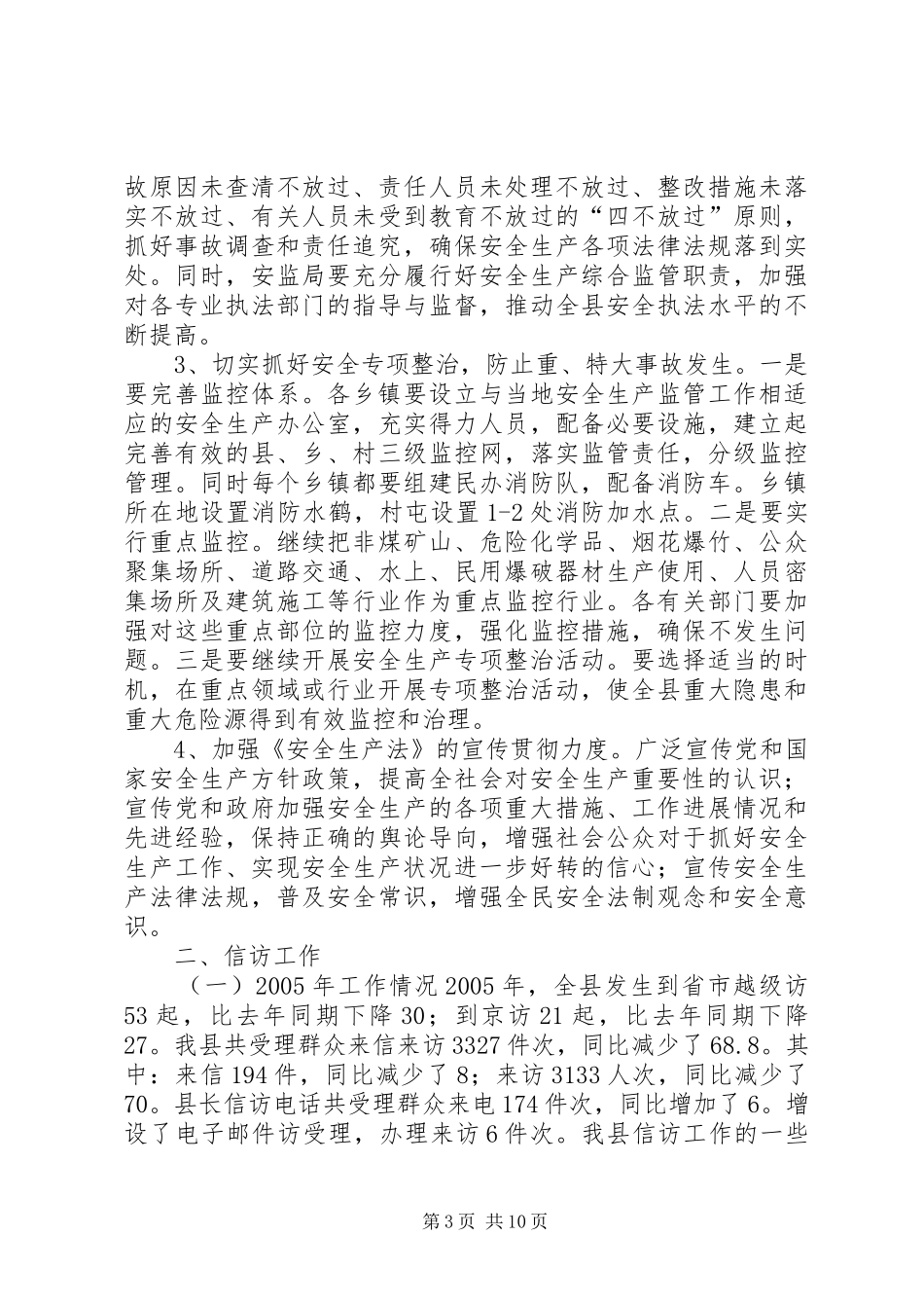 2024年在依法治县信访政法工作会上的致辞_第3页