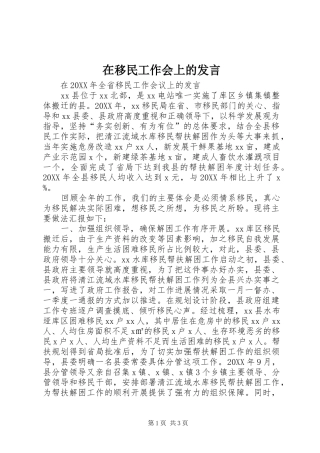 2024年在移民工作会上的讲话