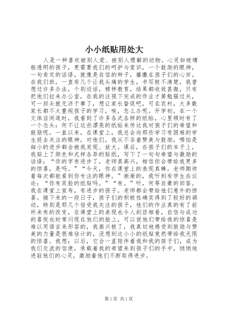 2024年小小纸贴用处大