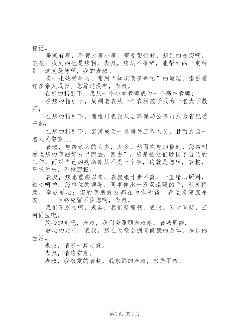 2024年在遗体告别仪式上的讲话_第2页