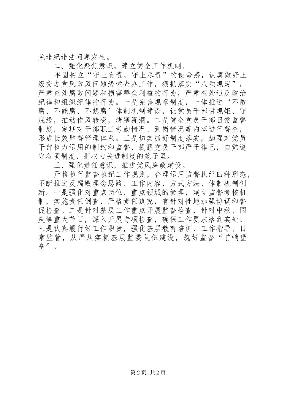 2024年在以案促改工作会议上的表态讲话_第2页