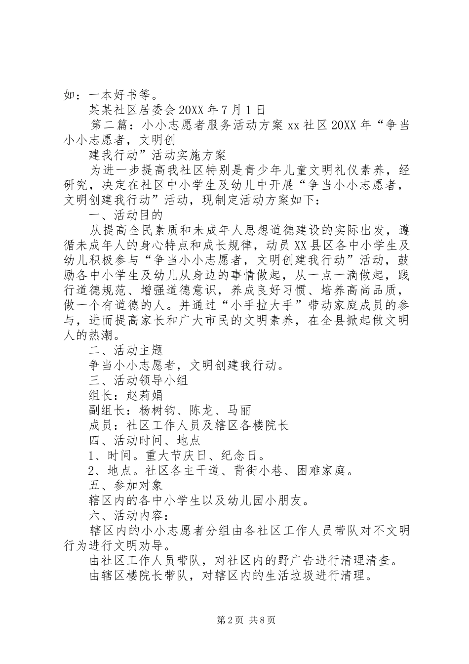 2024年小小志愿者服务活动方案_第2页