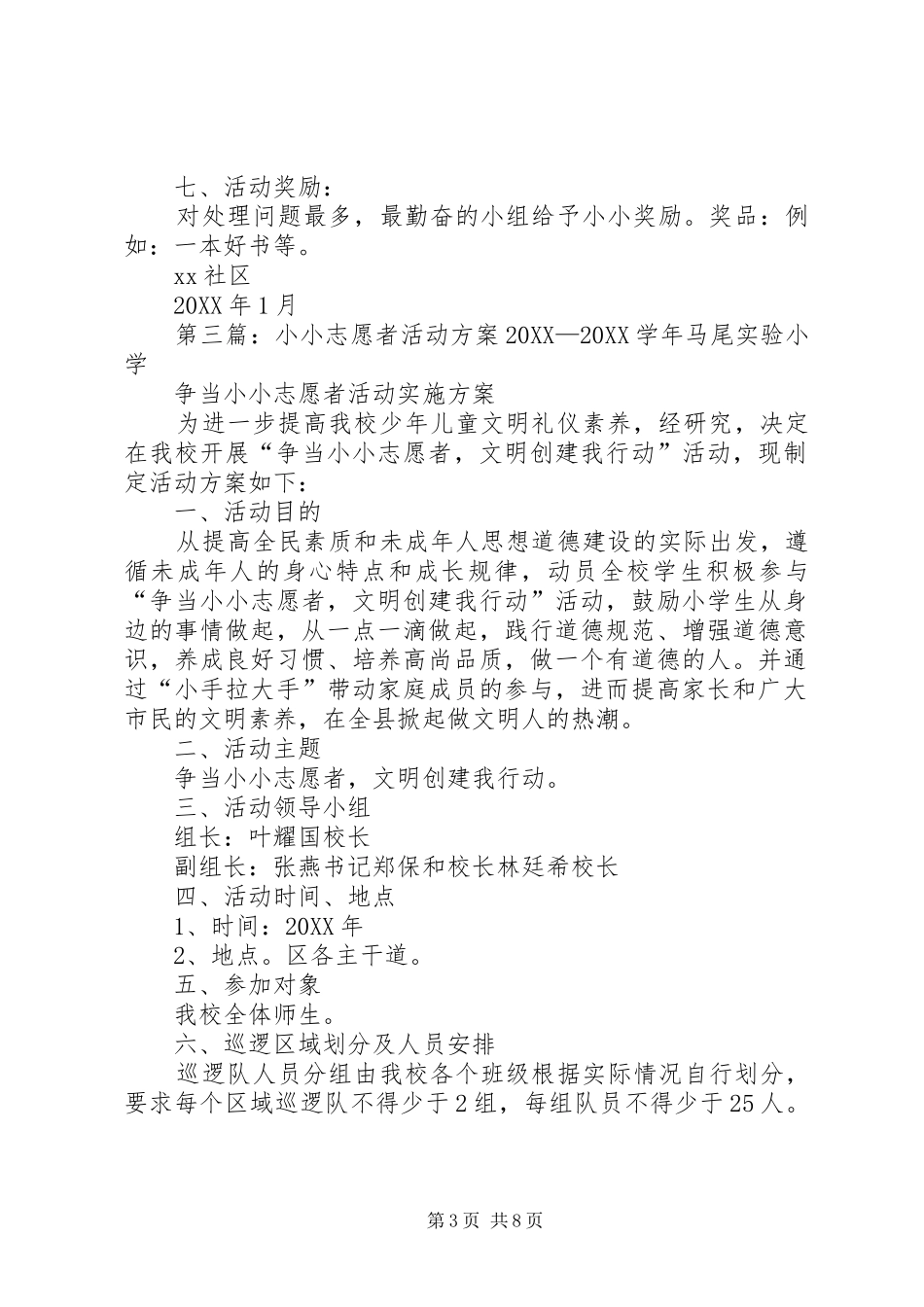 2024年小小志愿者服务活动方案_第3页