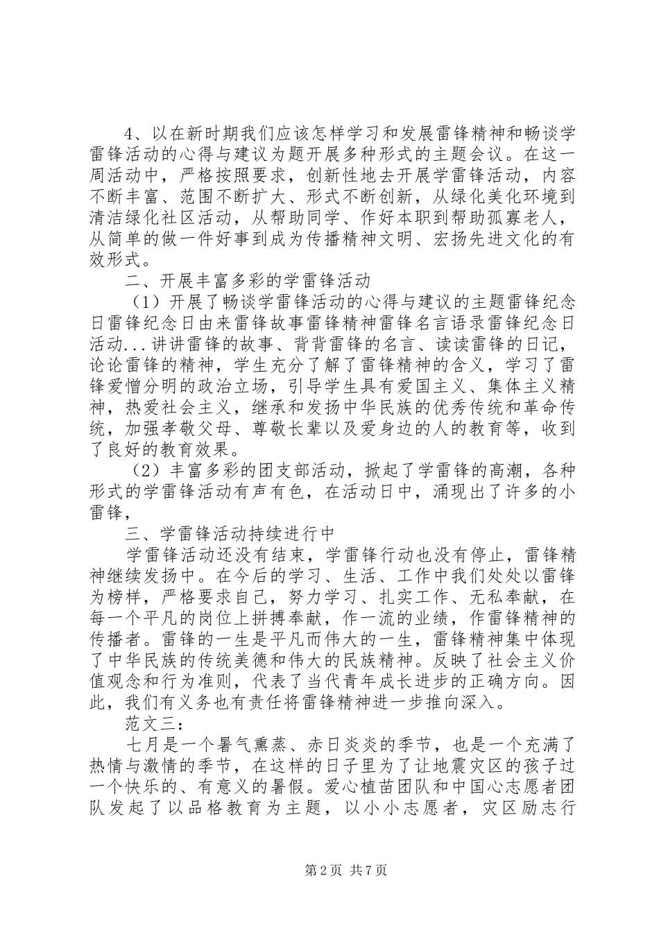 2024年小小志愿者活动总结范文_第2页