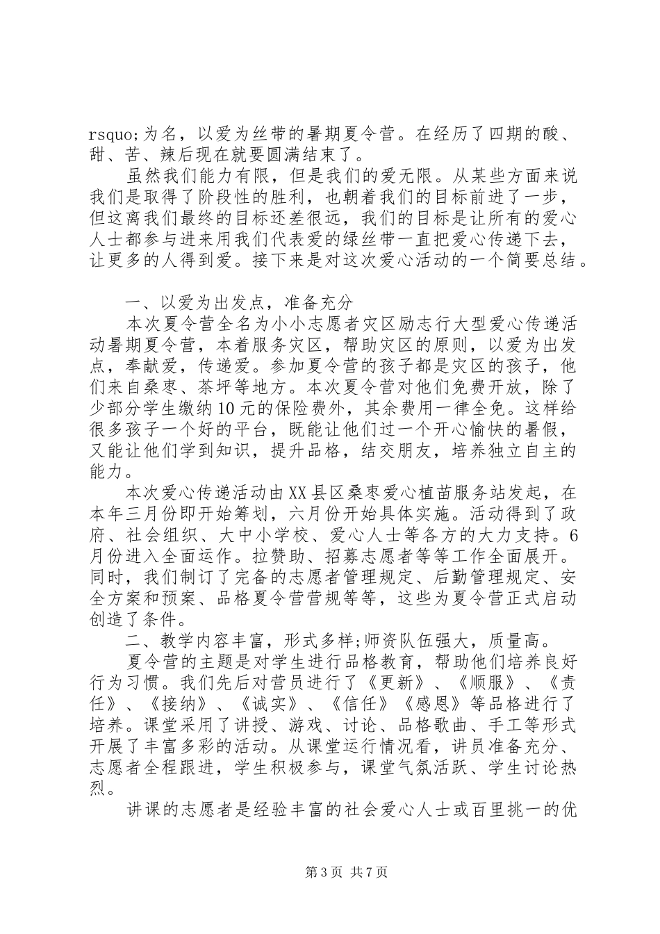 2024年小小志愿者活动总结范文_第3页