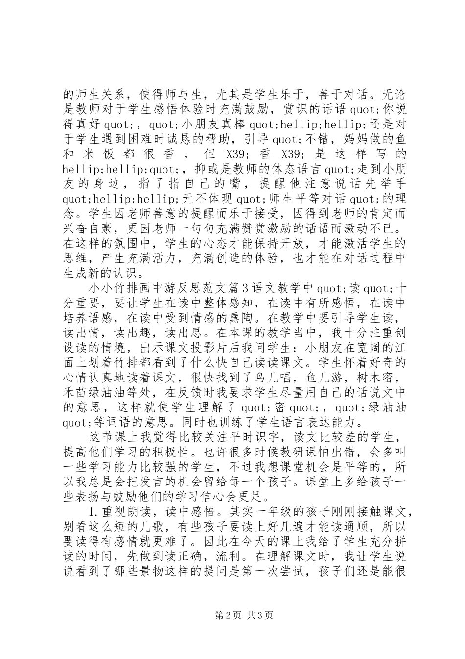 2024年小小竹排画中游反思范文_第2页