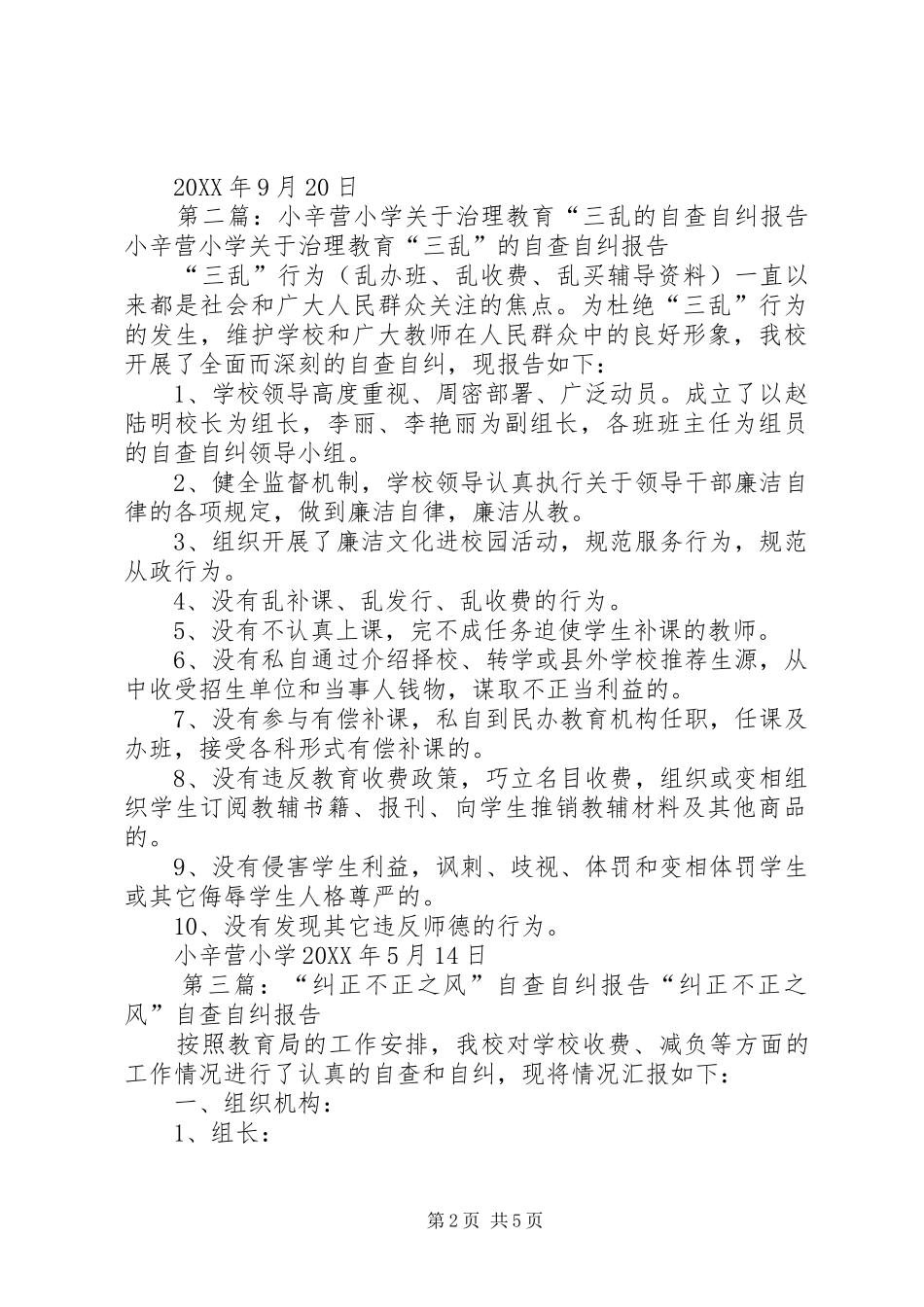 2024年小辛营小学关于治理校园不正之风的自查自纠报告_第2页