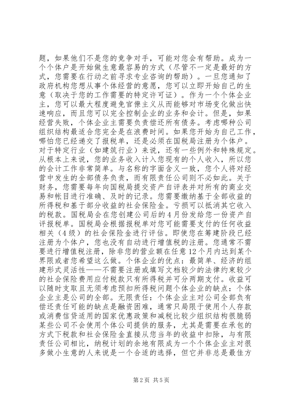 2024年小型公司创办基础方案_第2页